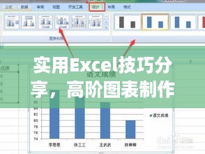 实用Excel技巧分享，高阶图表制作—柱形图