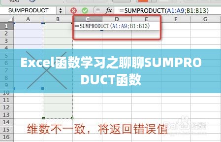 Excel函数学习之聊聊SUMPRODUCT函数