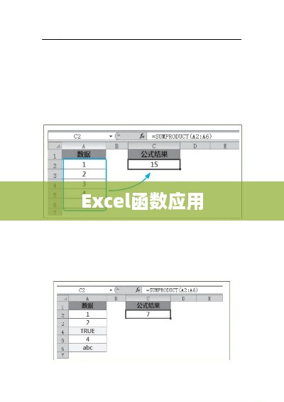 一起聊聊Excel的SUMPRODUCT函数