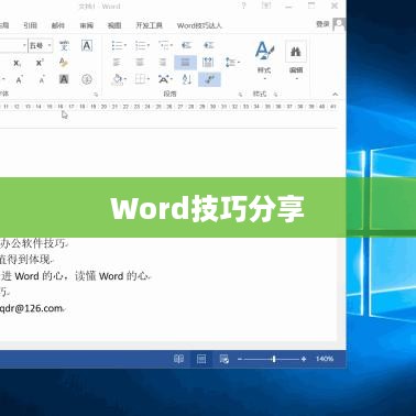 实用Word技巧分享，如何制作智能动态选项