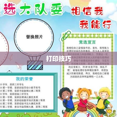 实用Word技巧分享，9个实用的打印技巧