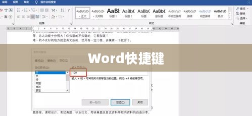 Word必知的快捷键，提升工作效率的秘诀