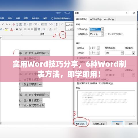 实用Word技巧分享，6种Word制表方法，即学即用！