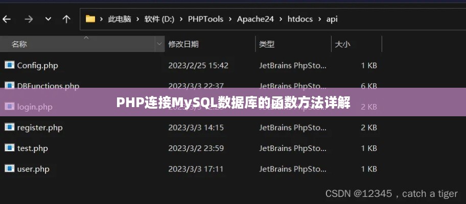 PHP连接MySQL数据库的函数方法详解