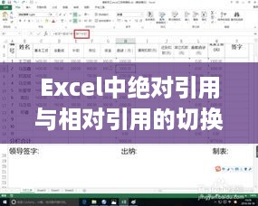 Excel中绝对引用与相对引用的切换键详解  第1张