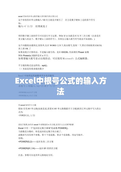 Excel中根号公式的输入方法