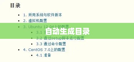 解决自动生成目录缺少章节的问题