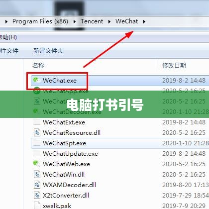 在电脑上怎么打书引号，入门指南与实用技巧  第1张