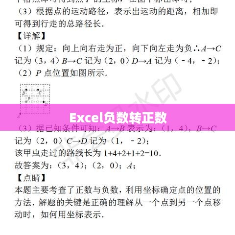 Excel如何使一列负数变成正数  第1张