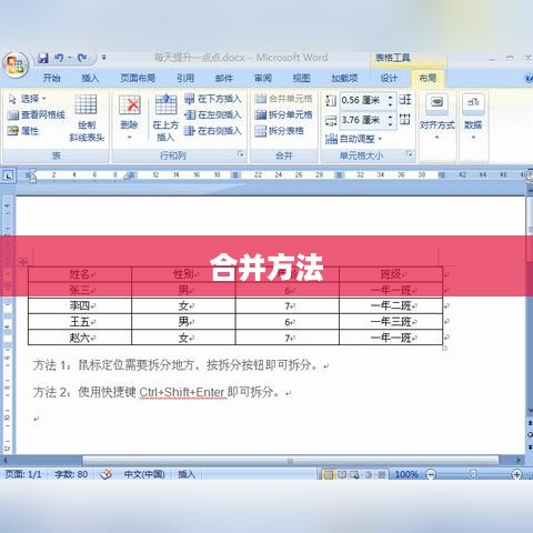 如何将多个Word合并为一个