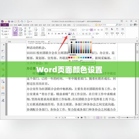 Word页面颜色设置，自定义你的文档背景