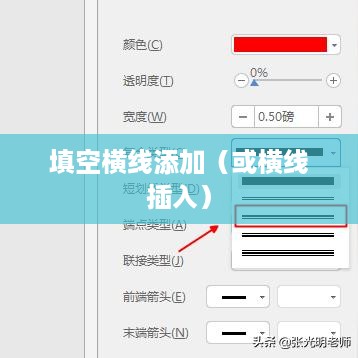WPS文档中如何添加填空横线
