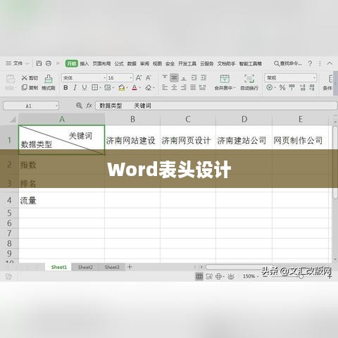 如何制作精美的Word表头  第1张