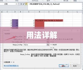 Excel VLOOKUP函数用法详解