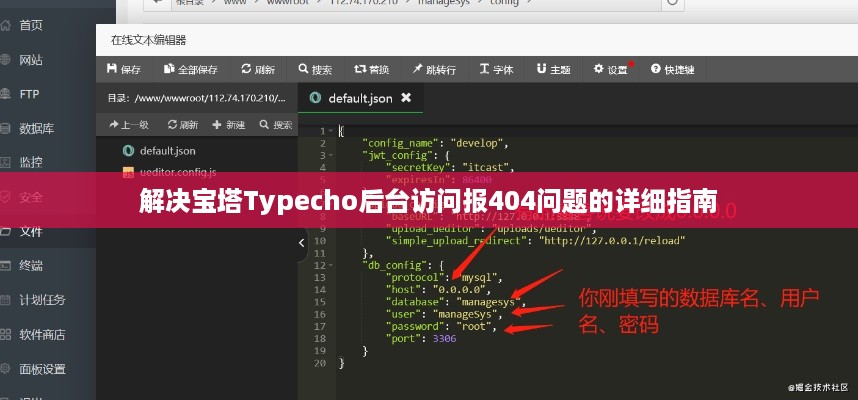 解决宝塔Typecho后台访问报404问题的详细指南  第1张
