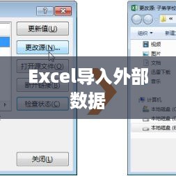 Excel怎么导入外部数据，详细步骤与实用技巧