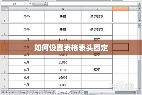 如何设置表格表头固定  第1张