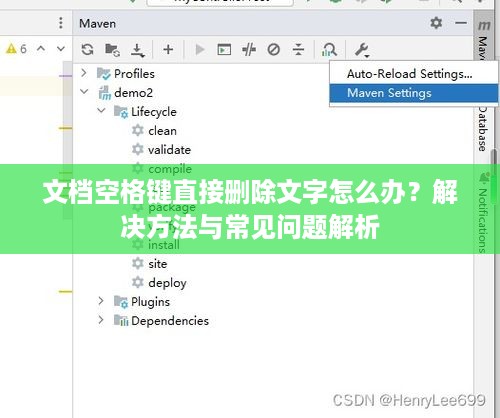 文档空格键直接删除文字怎么办？解决方法与常见问题解析