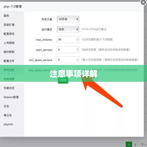 宝塔面板升级注意事项详解