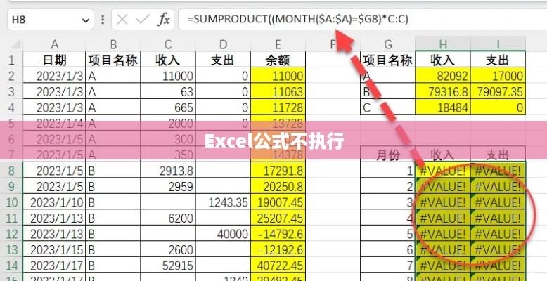 解决Excel公式不执行的问题，方法与策略