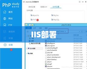 在IIS上部署PHP网站的方法  第1张