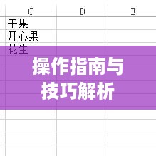 Excel如何快速下拉到底部—操作指南与技巧解析