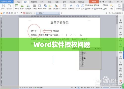 Word显示未经授权产品无法使用？解决方法大解析