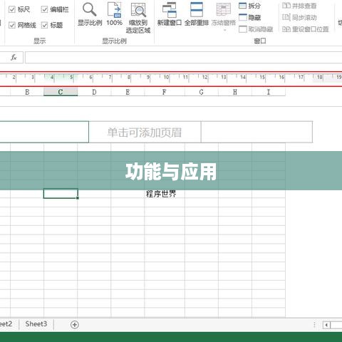 Excel工作簿是什么，定义、功能与应用