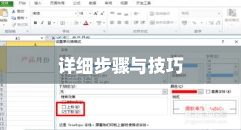 如何设置Excel表头，详细步骤与技巧