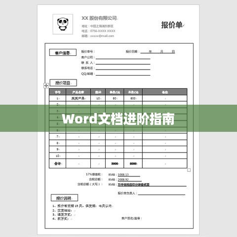Word文档如何调整表格格式，从基础到进阶的全面指南