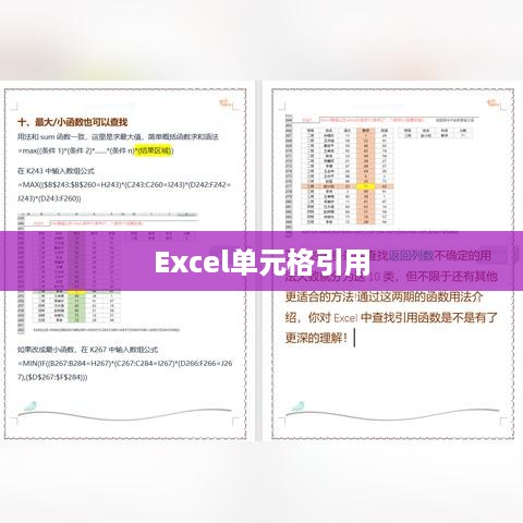 Excel单元格引用方式详解