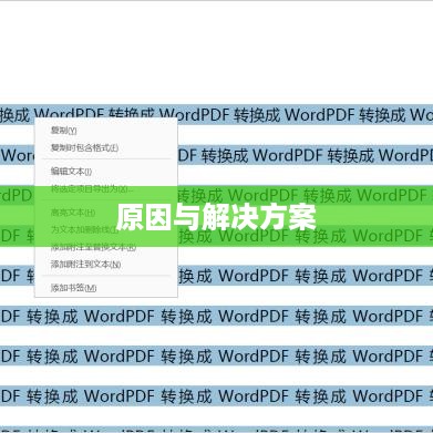 揭秘Word文档保存后消失之谜，原因与解决方案