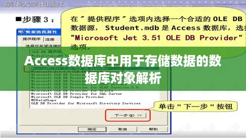 Access数据库中用于存储数据的数据库对象解析