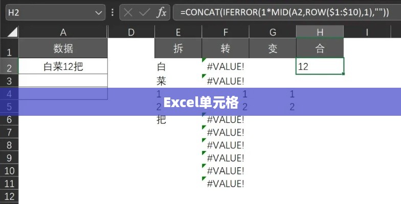 Excel单元格中纯数字的提取方法详解