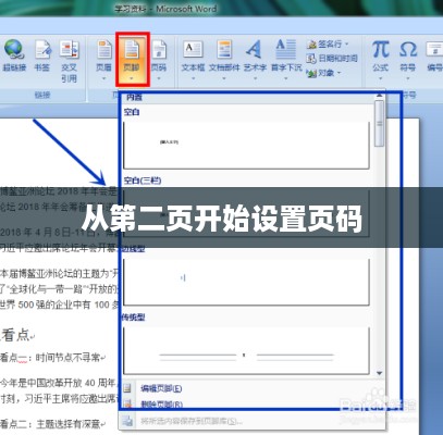 Word文档中如何从第二页开始设置页脚页码  第1张