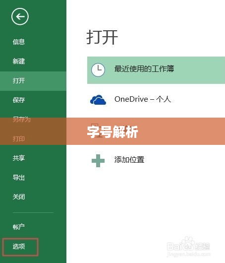 Word新建文档时的默认字体和字号解析  第1张