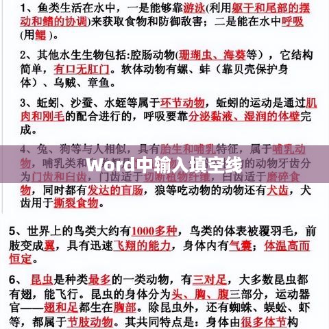 Word中如何输入填空线  第1张