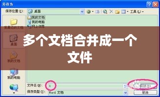 Word中如何将多个文档合并成一个文件