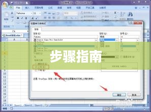 Excel中设置上标的详细步骤指南