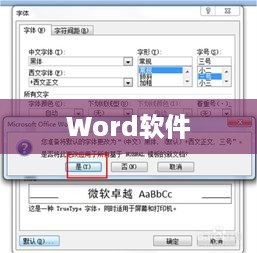 Word怎么把所有的英文换字体？详细教程与操作指南
