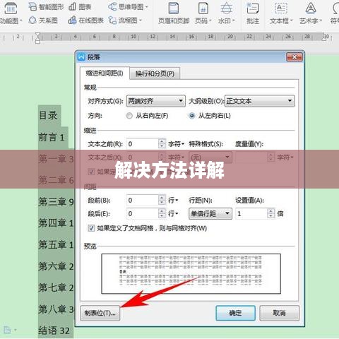 Word字符位置无效或位置有误怎么办？解决方法详解