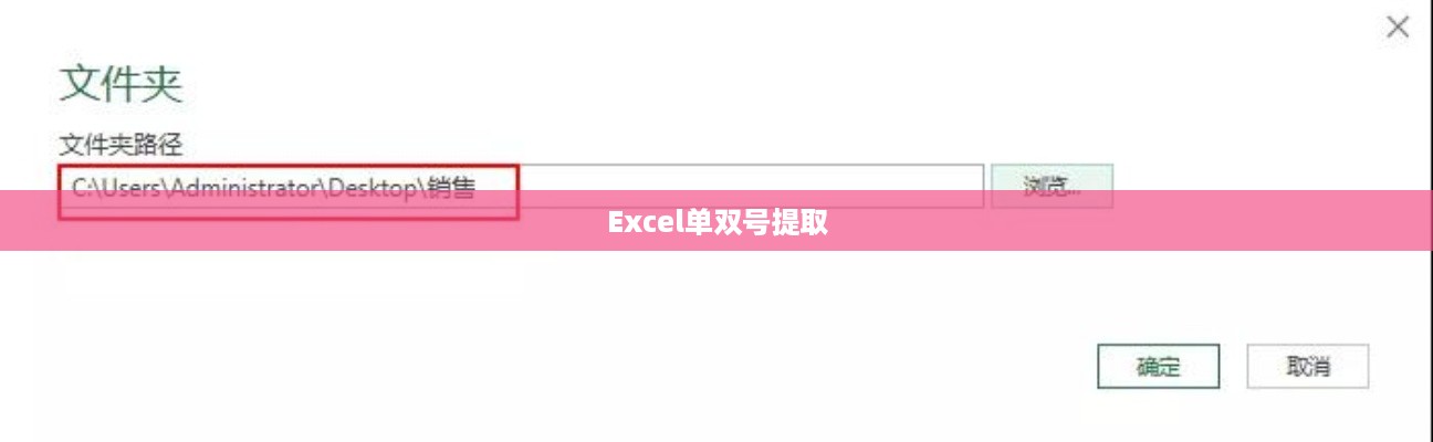 Excel怎样把单双号提出来？详细步骤解析