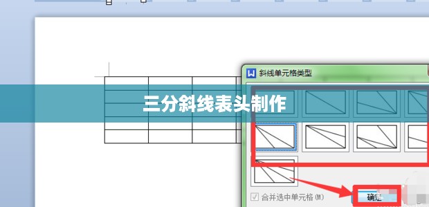 WPS表格如何制作三分斜线表头  第1张