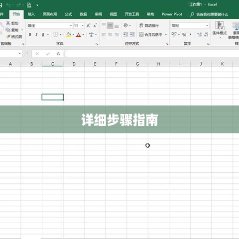 Excel如何添加边框—详细步骤指南