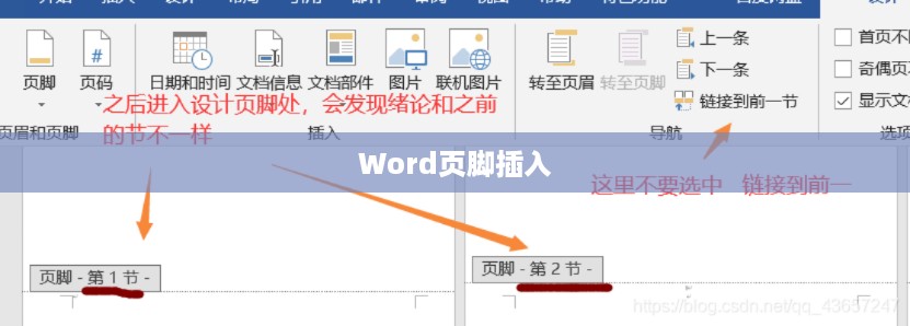Word如何插入页脚，详细步骤与实用技巧