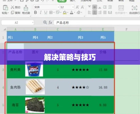 WPS表格打印时内容只显示一半怎么办？解决策略与技巧
