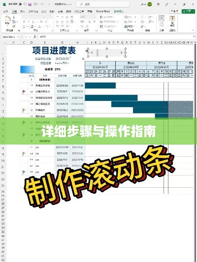如何设置Excel滚动条，详细步骤与操作指南
