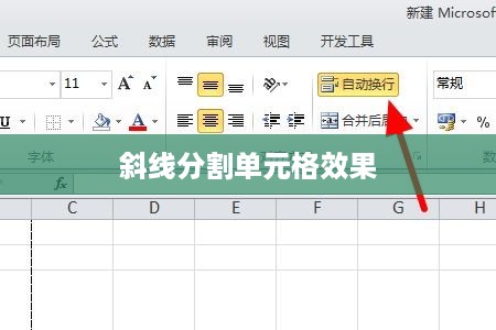 WPS如何实现斜线分割单元格效果
