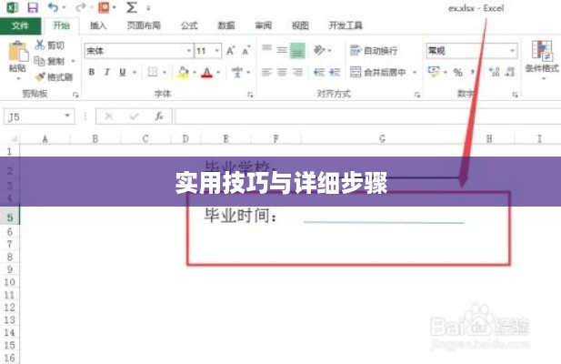 Excel如何添加下划线，详细步骤与实用技巧