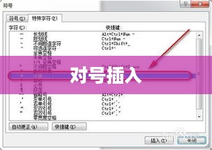 Word文档如何插入对号  第1张